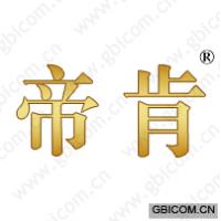 帝肯