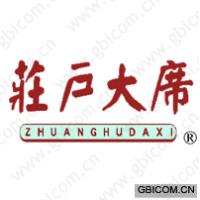 庄户大席