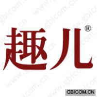 趣儿