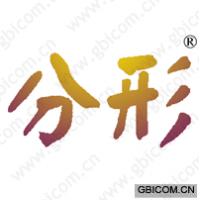 分形
