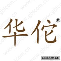 华佗