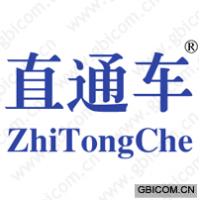 直通车
