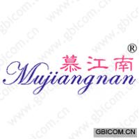 慕江南
