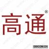 高通