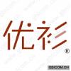 优衫