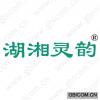 湖湘灵韵