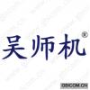 吴师机