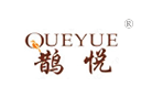 鹊悦 鹊悦