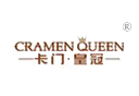 卡门皇冠 CRAMEN QUEEN 卡门皇冠 CRAMEN QUEEN