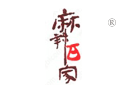 麻辣百家 麻辣百家