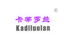 卡蒂罗兰 卡蒂罗兰