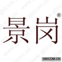 景岗
