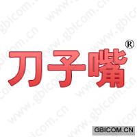 刀子嘴