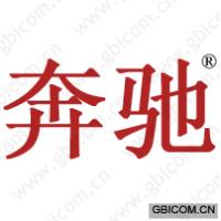 奔驰