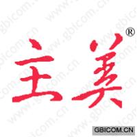 主美
