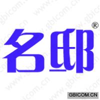 名邸