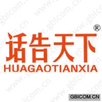 话告天下
