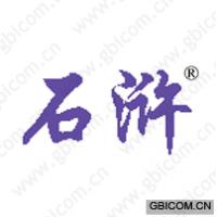 石浒