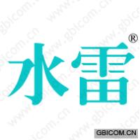 水雷 