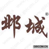 邺城