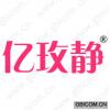 亿玫静