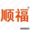 顺福 