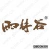 雨林谷