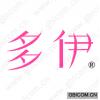 多伊