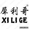 犀利哥