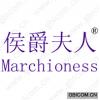 侯爵夫人 MARCHIONESS 