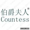 伯爵夫人 COUNTESS 