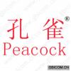 孔雀 PEACOCK 