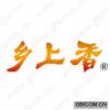 乡上香