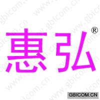 惠弘