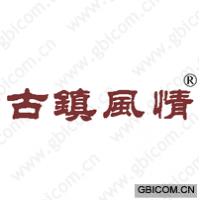 古镇风情