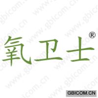 氧卫士