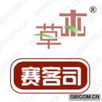 草本 赛客司