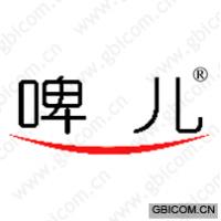 啤儿 