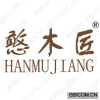 憨木匠