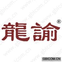 龙谕 