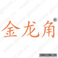 金龙角