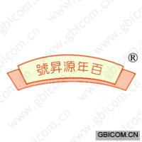 百年源升号