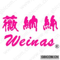 薇纳丝;WEINAS 