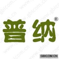 普纳