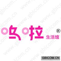 呜啦生活馆