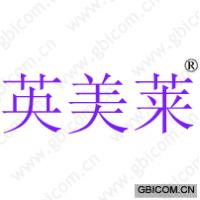 英美莱