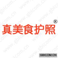 真美食护照 