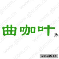 曲咖叶 