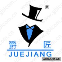 爵匠