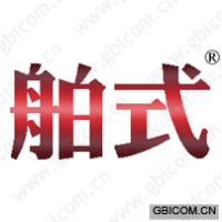 舶式 